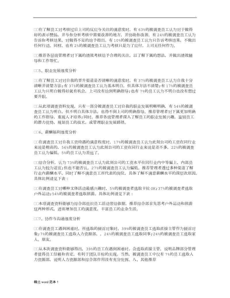 企业调研报告范文篇.doc_第3页