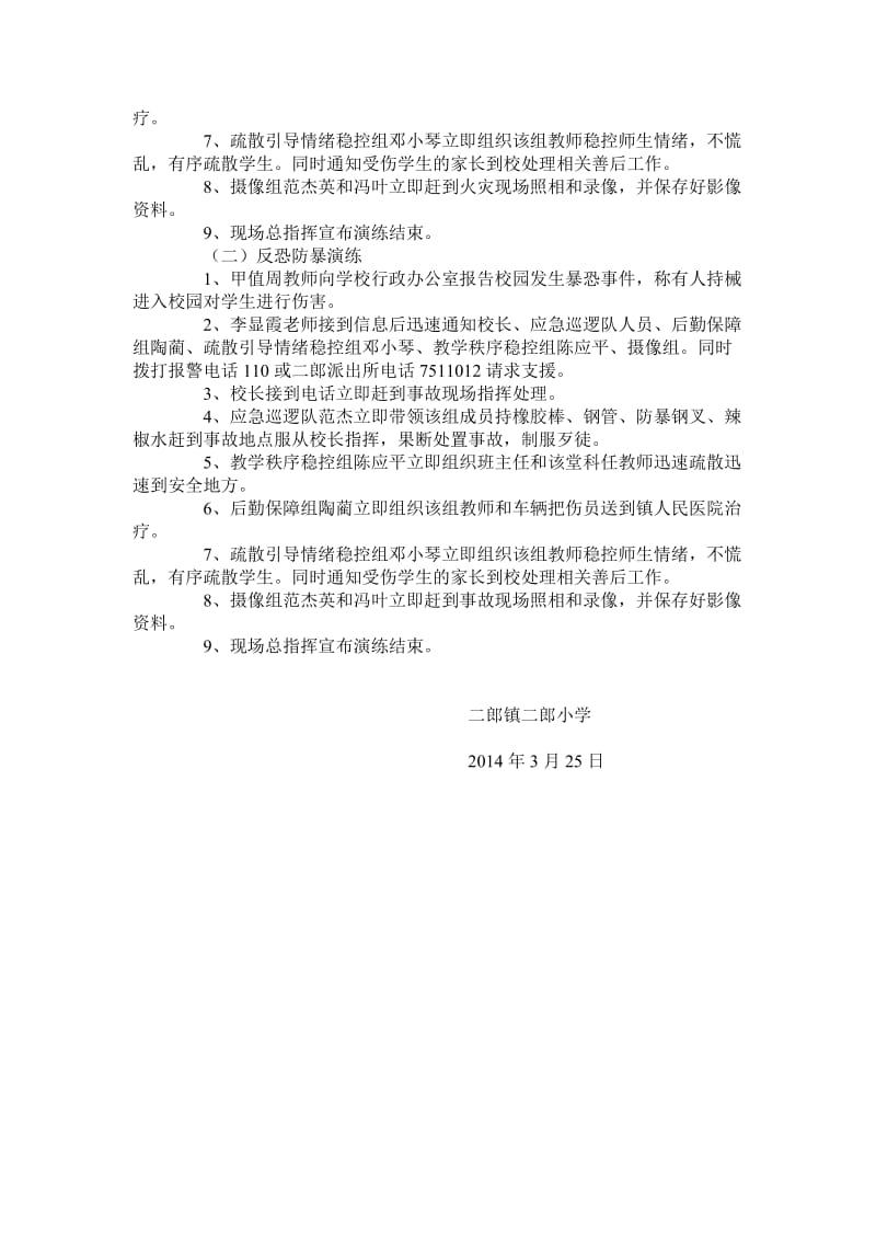 反恐演练方案.doc_第2页