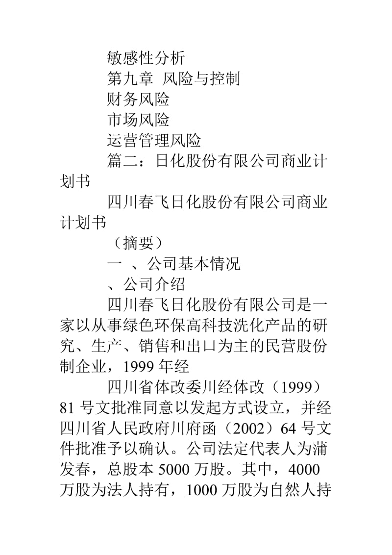 日化代理公司计划书.doc_第3页