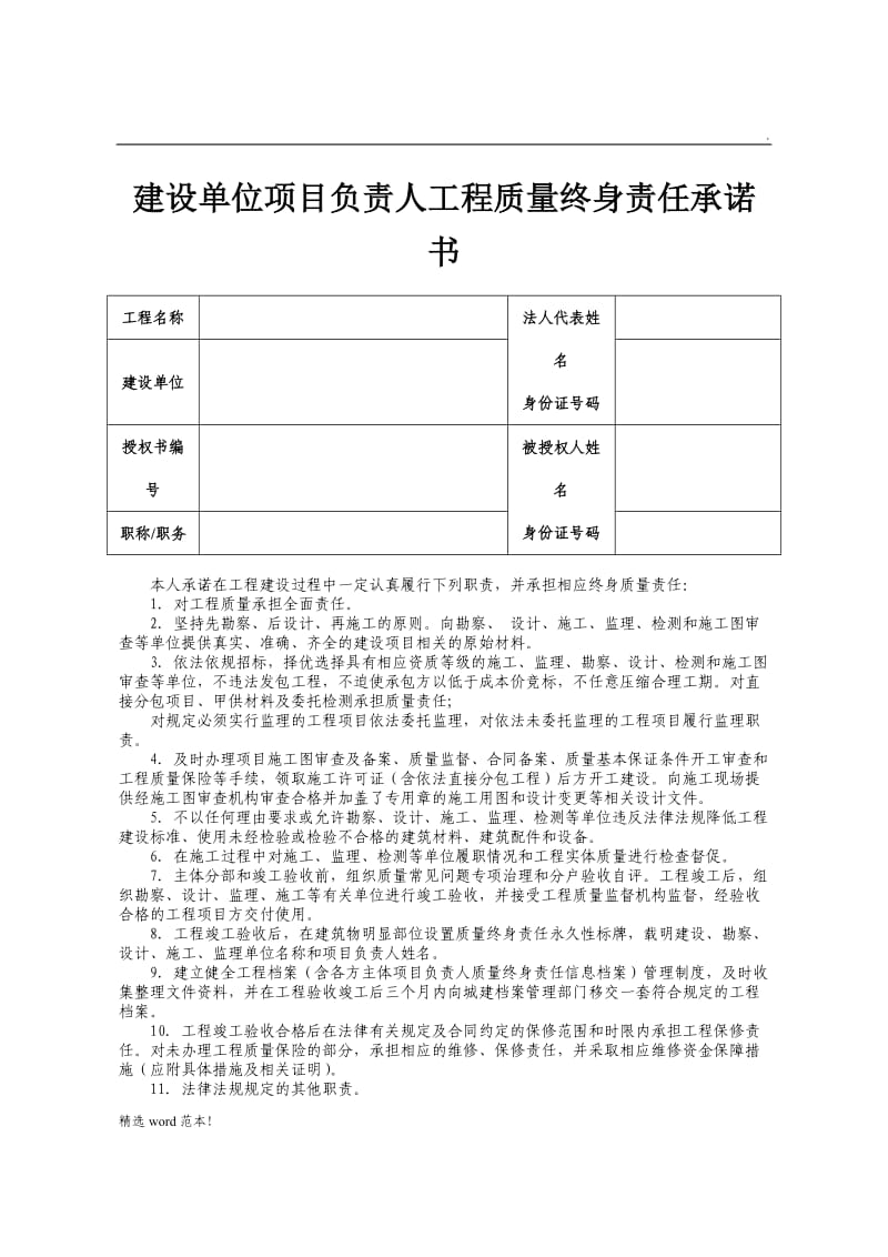 承诺书(五方).doc_第1页