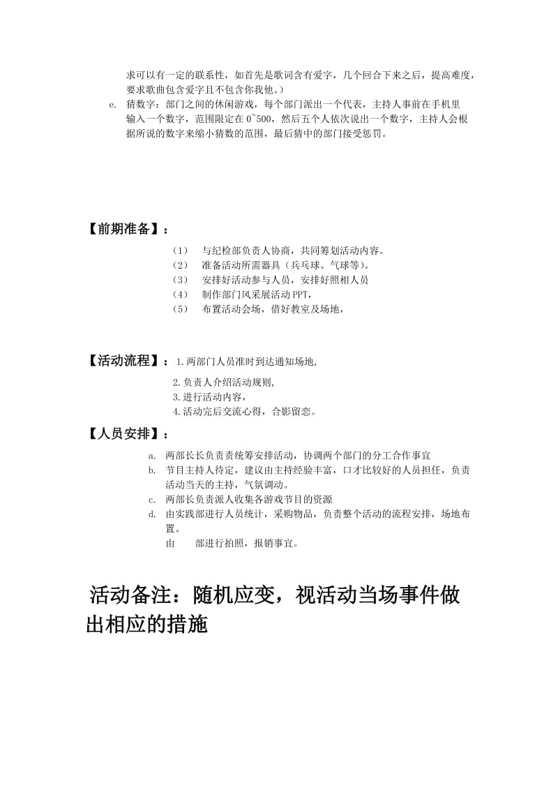 部门联谊活动策划书.doc_第2页