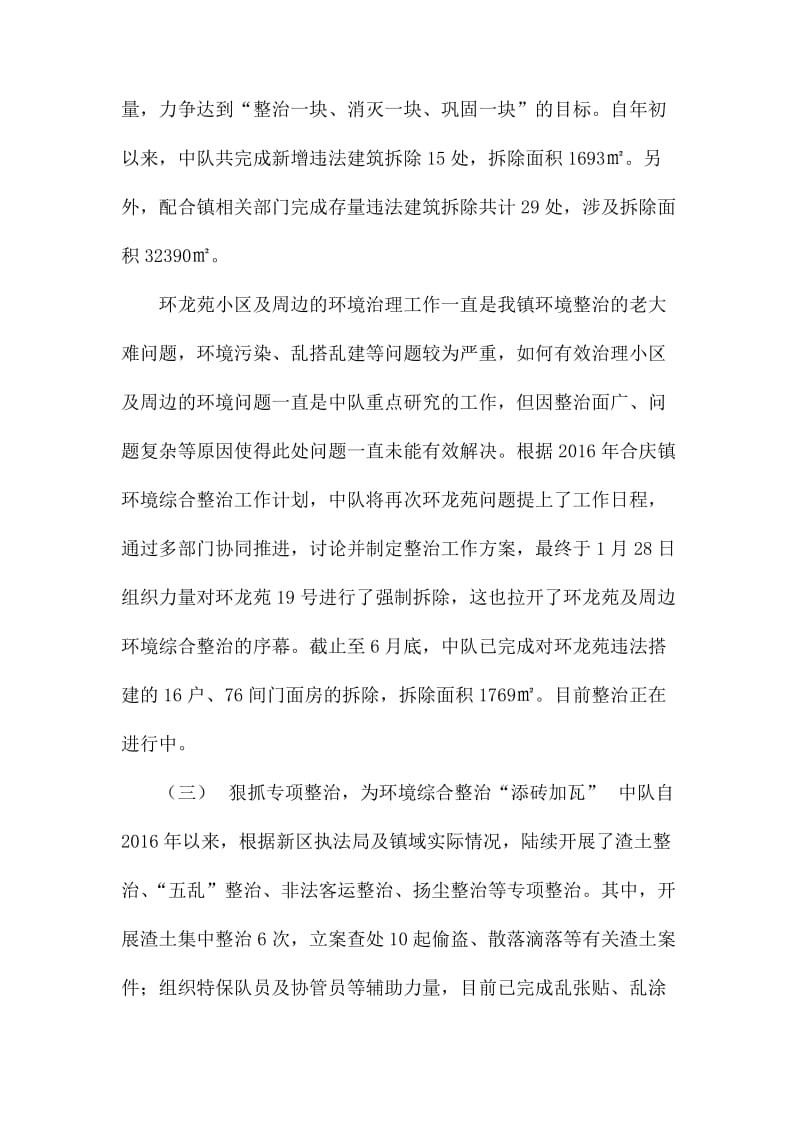 敢于担当 严于执法全力推进环境综合整治_第2页