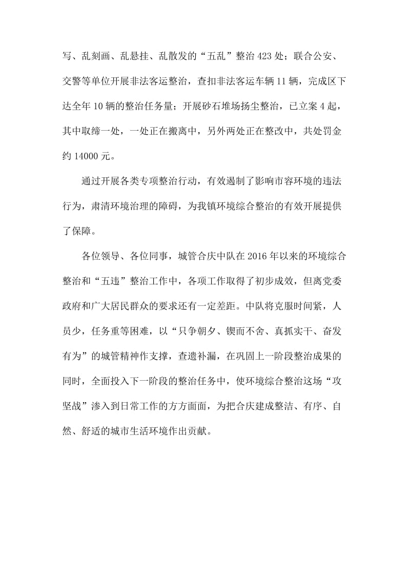 敢于担当 严于执法全力推进环境综合整治_第3页