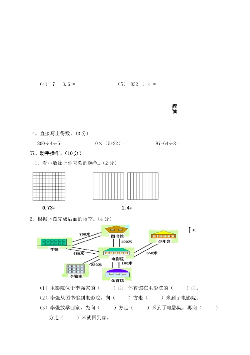 三年级数学期末测试题及答案.doc_第3页