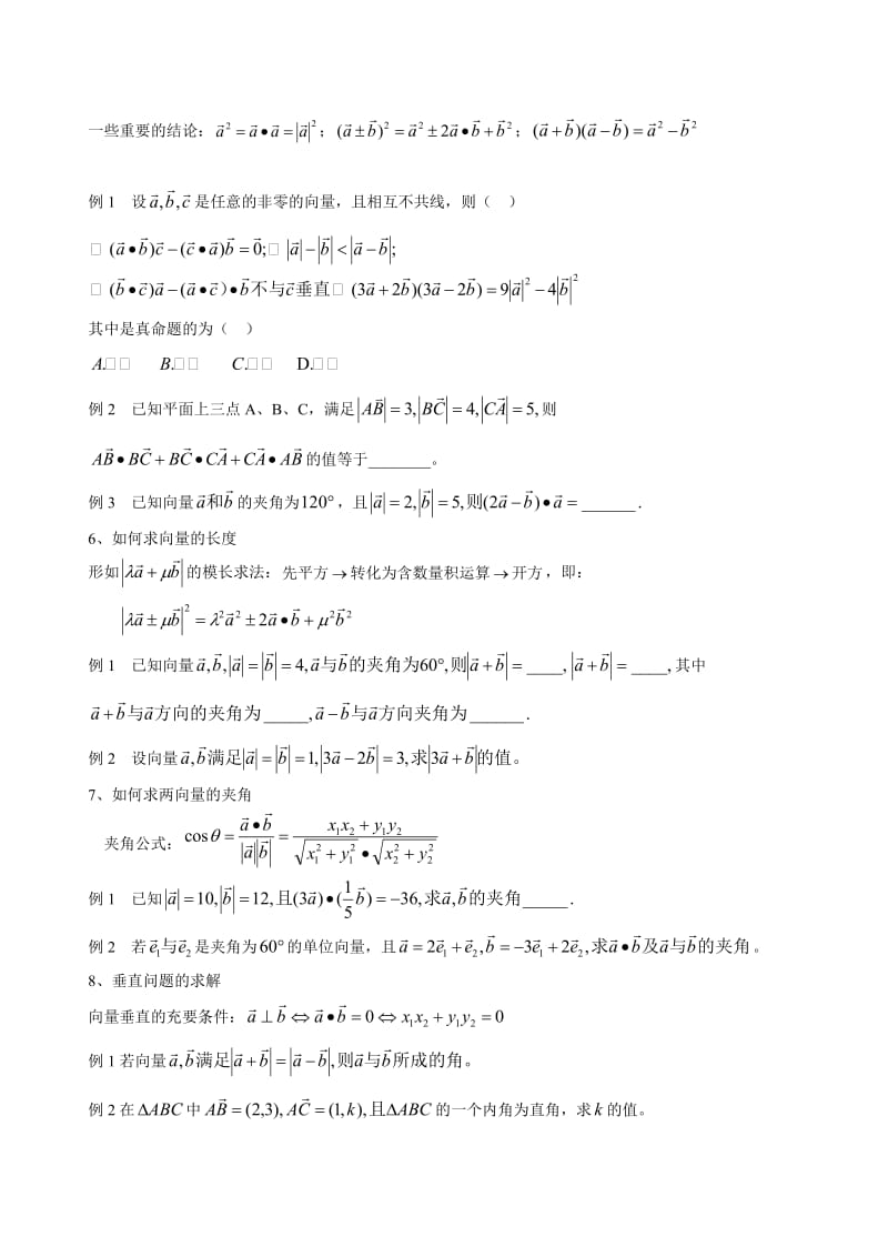 向量解题技巧.doc_第3页