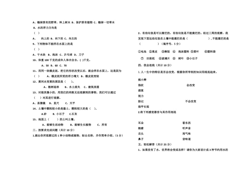 冀教版三年级科学上册期中试卷.doc_第2页