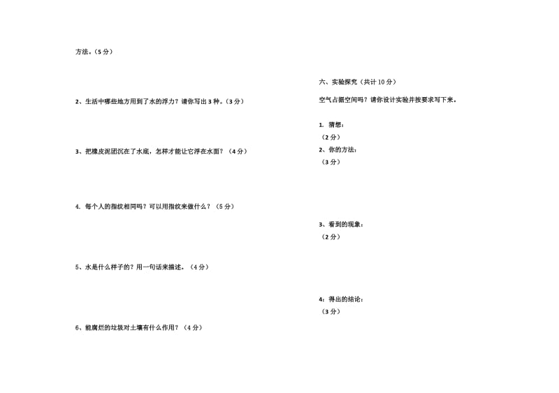 冀教版三年级科学上册期中试卷.doc_第3页