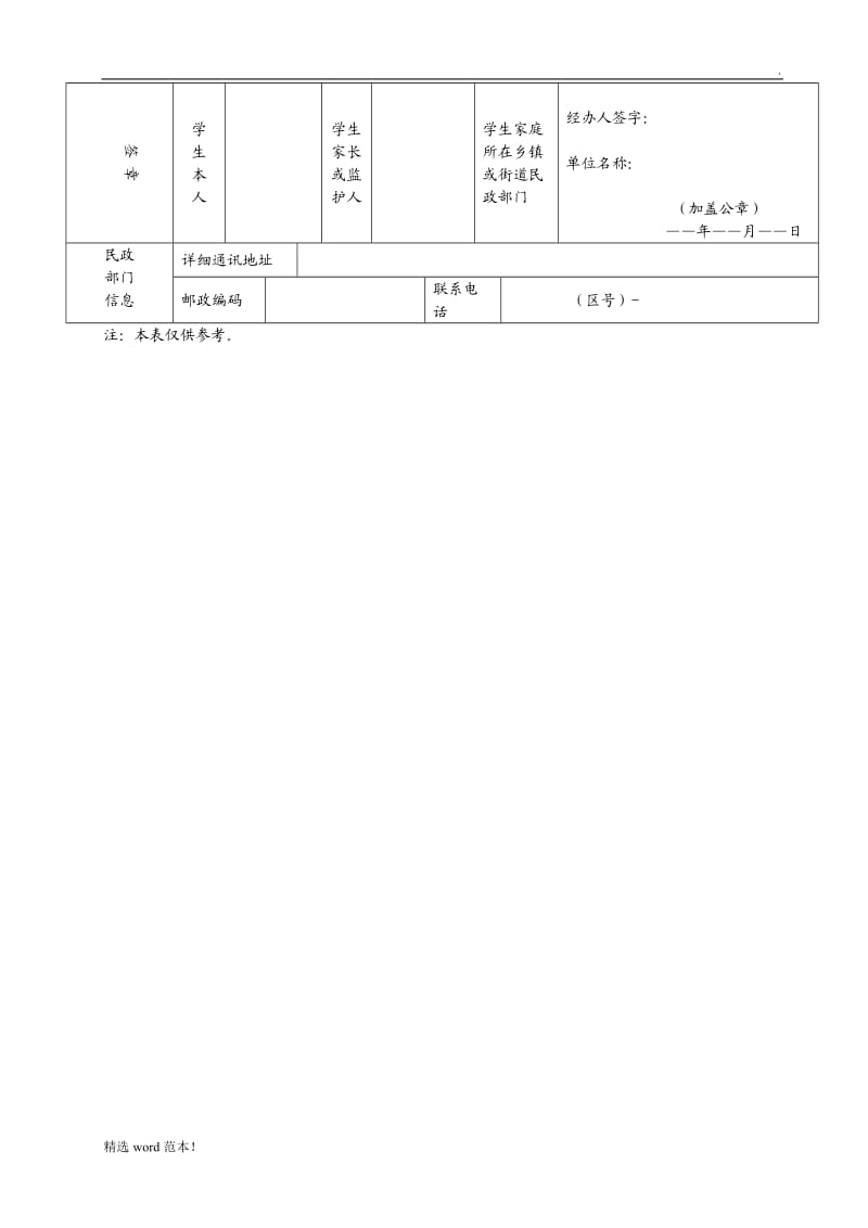 助学贷款 家庭情况调查表.doc_第2页