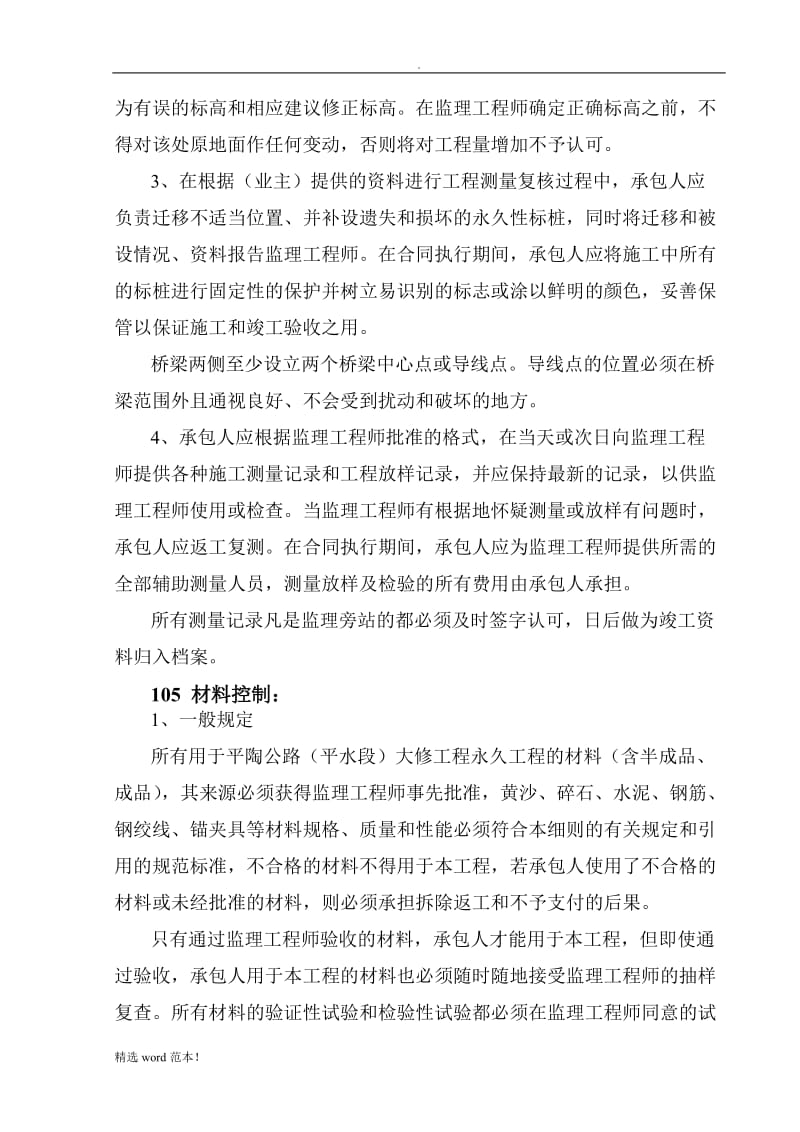 杨绍公路工程监理细则.doc_第2页