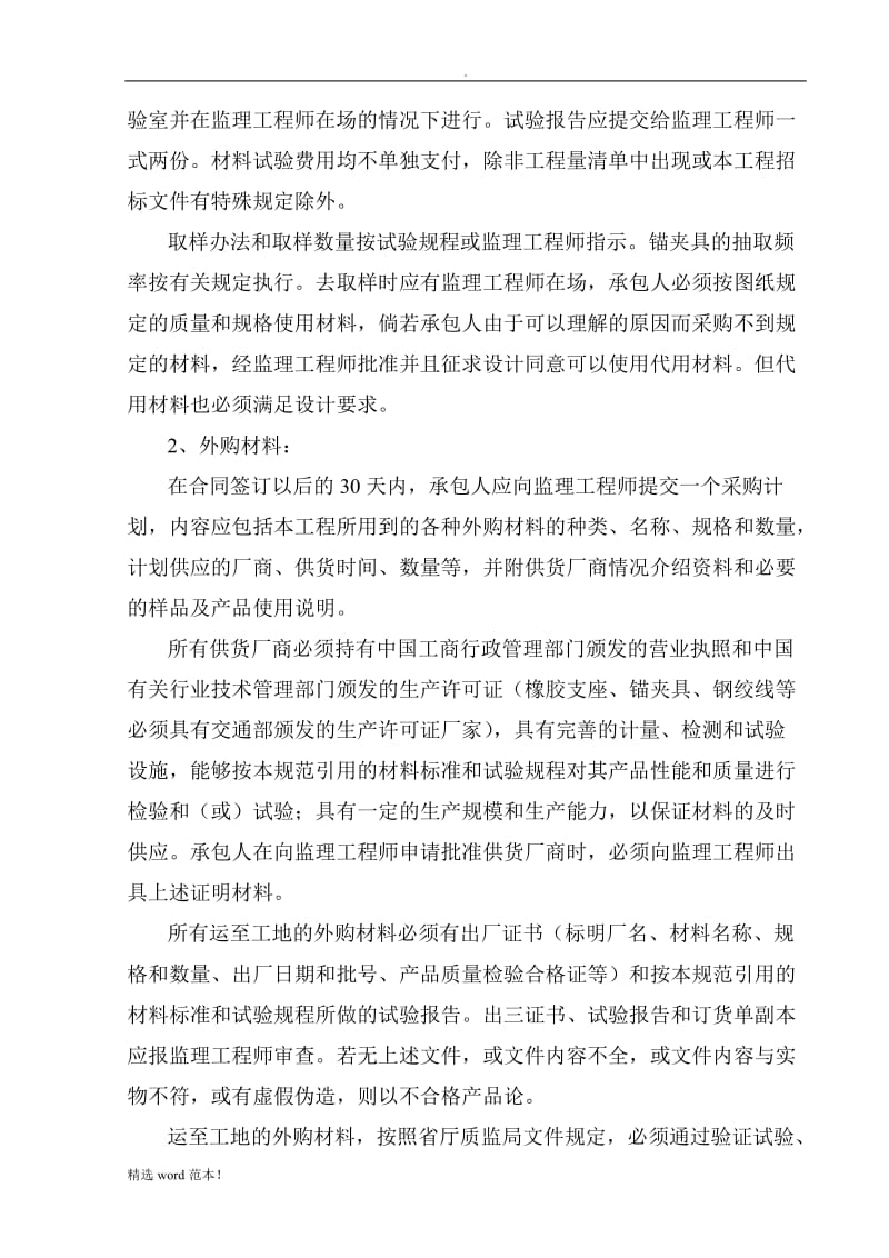 杨绍公路工程监理细则.doc_第3页