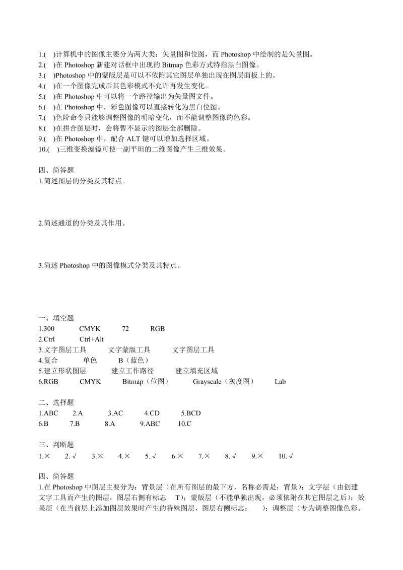 PS考试试题答案完整版.doc_第2页