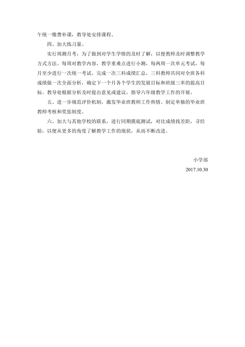 六年级毕业班质量提高措施.doc_第2页