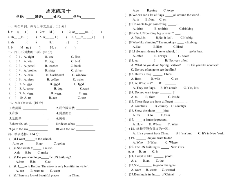 六年级英语M9测试卷.doc_第1页