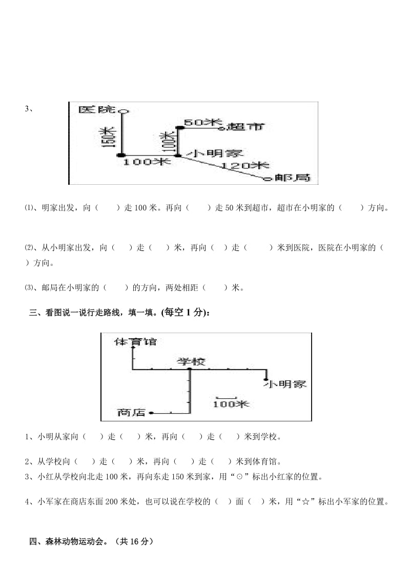 小学三年级数学东南西北练习题.doc_第2页