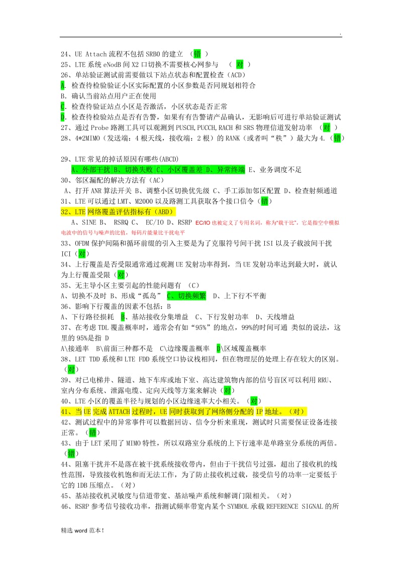 华为LTE网规网优题库.doc_第3页