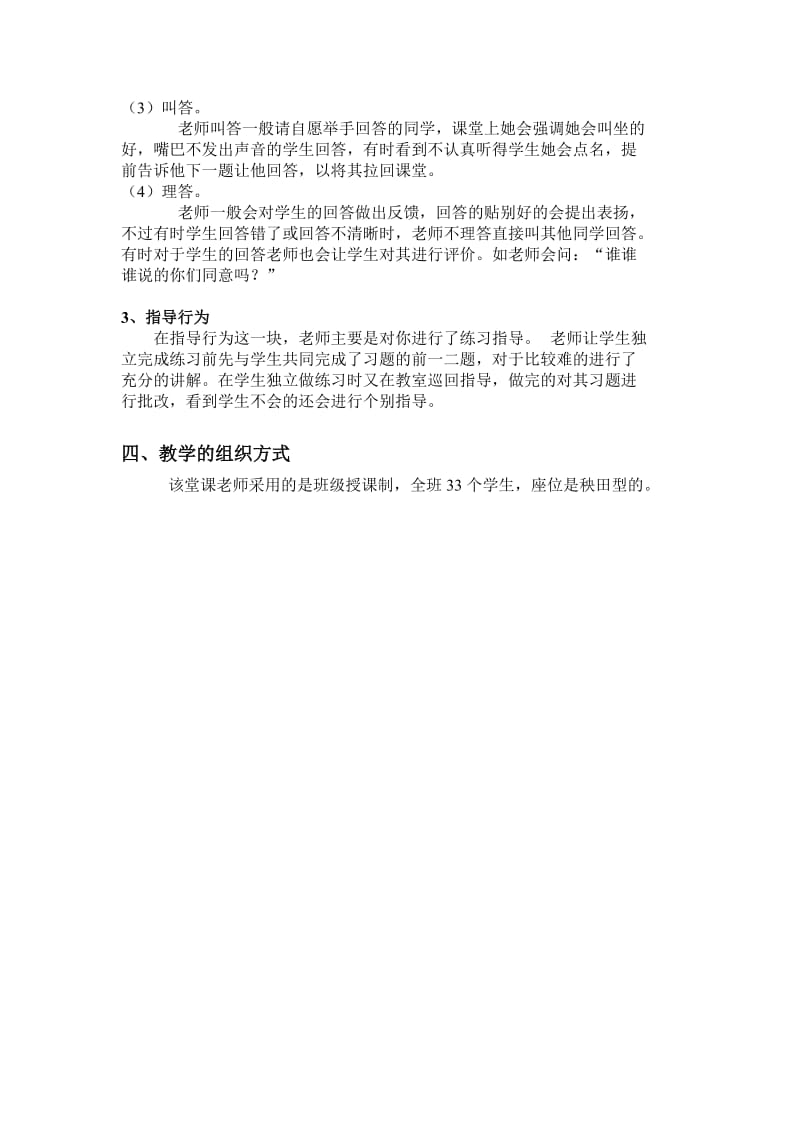 教学方法分析-以二年级数学《分拆为乘与加》为例.doc_第3页