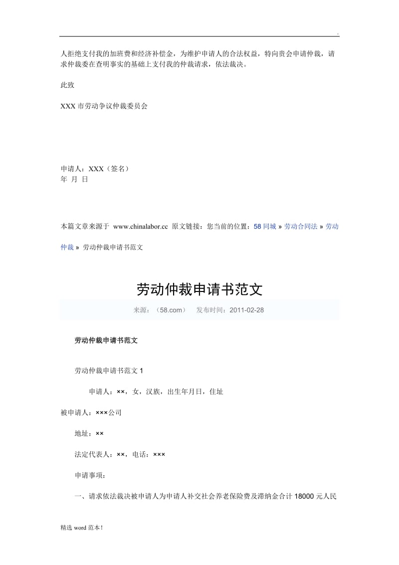 劳动仲裁申请书范本.doc_第2页