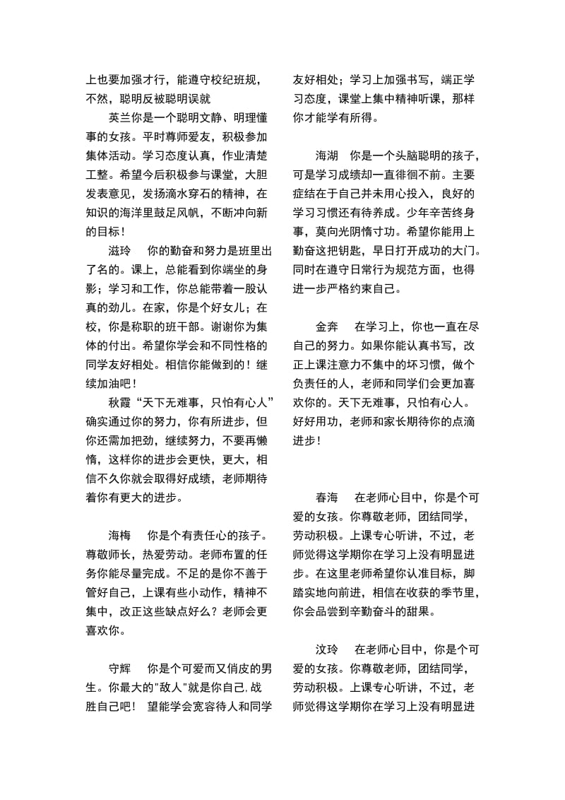 五年级上学期学生评语.doc_第2页