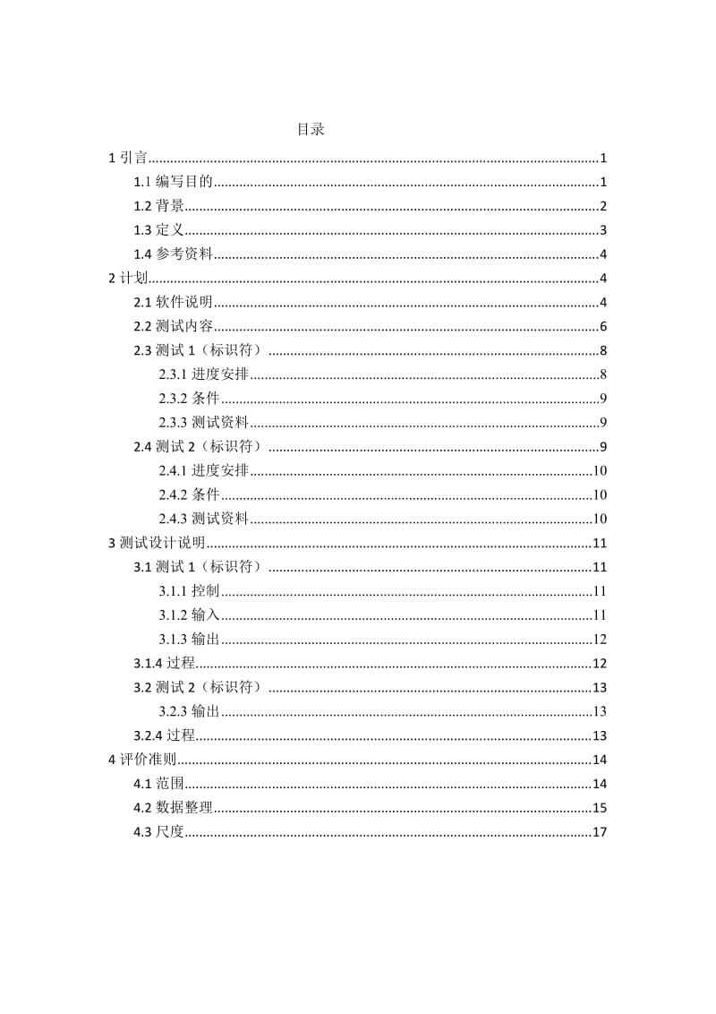 网上书店系统测试计划书东东.doc_第2页