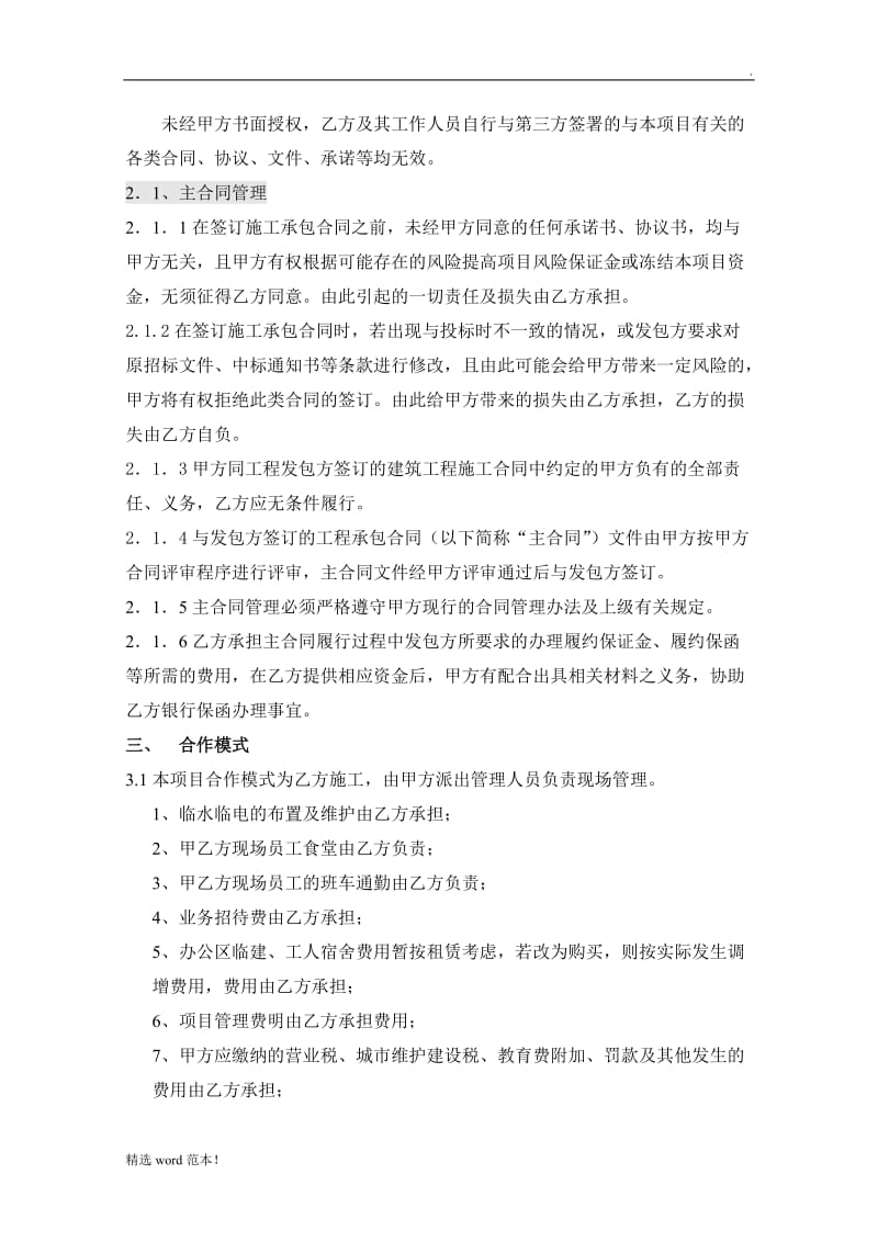 建筑工程项目管理合作协议书.doc_第3页