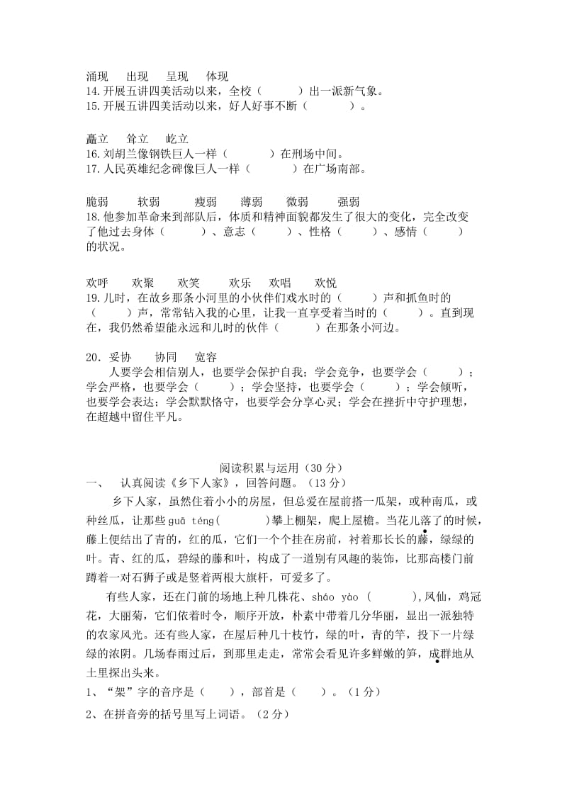 小学四年级语文基础练习题.doc_第3页