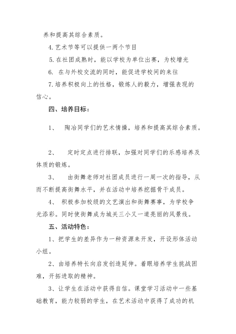 街舞社团活动计划.doc_第2页