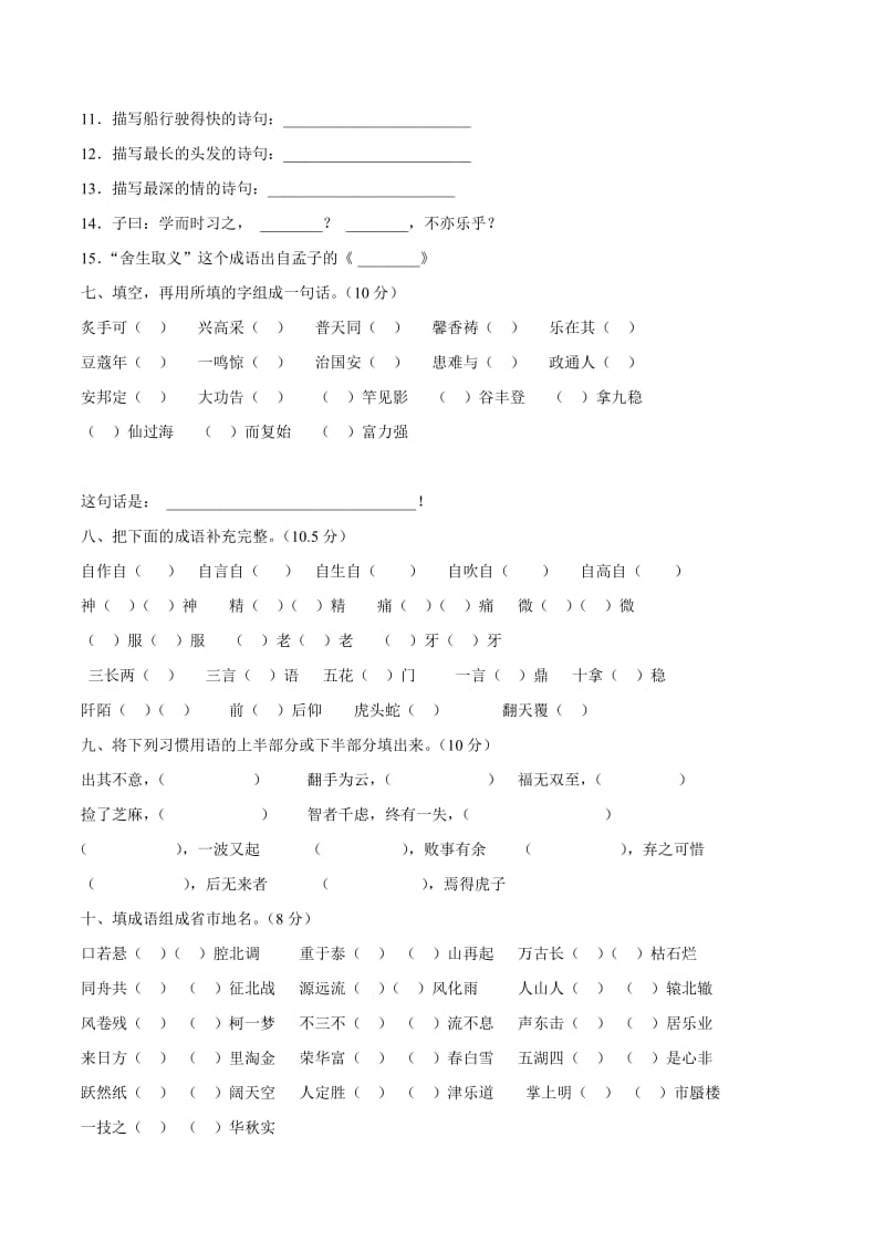 四年级素质竞赛试卷.doc_第2页