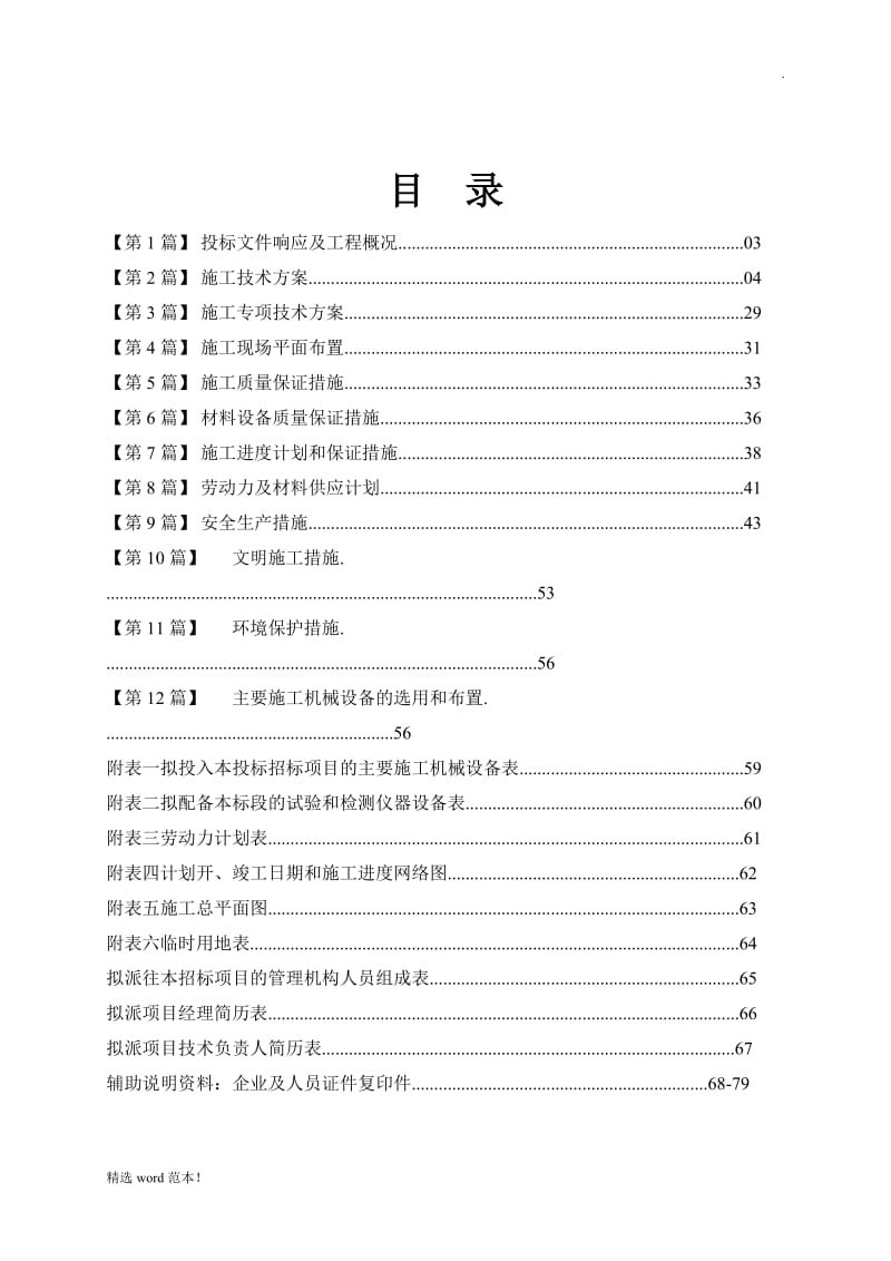 新建厂房技术标.doc_第2页