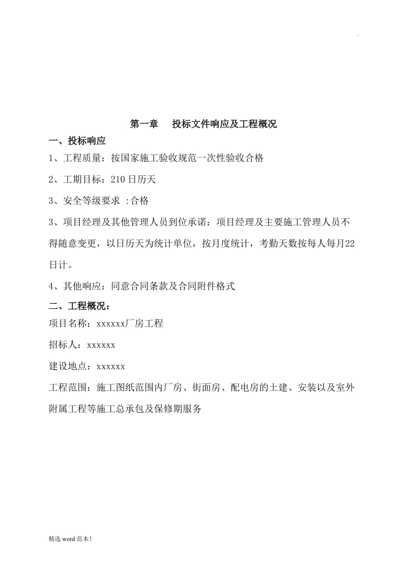 新建厂房技术标.doc_第3页