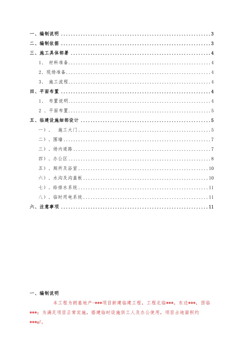 临设施工方案.doc_第2页