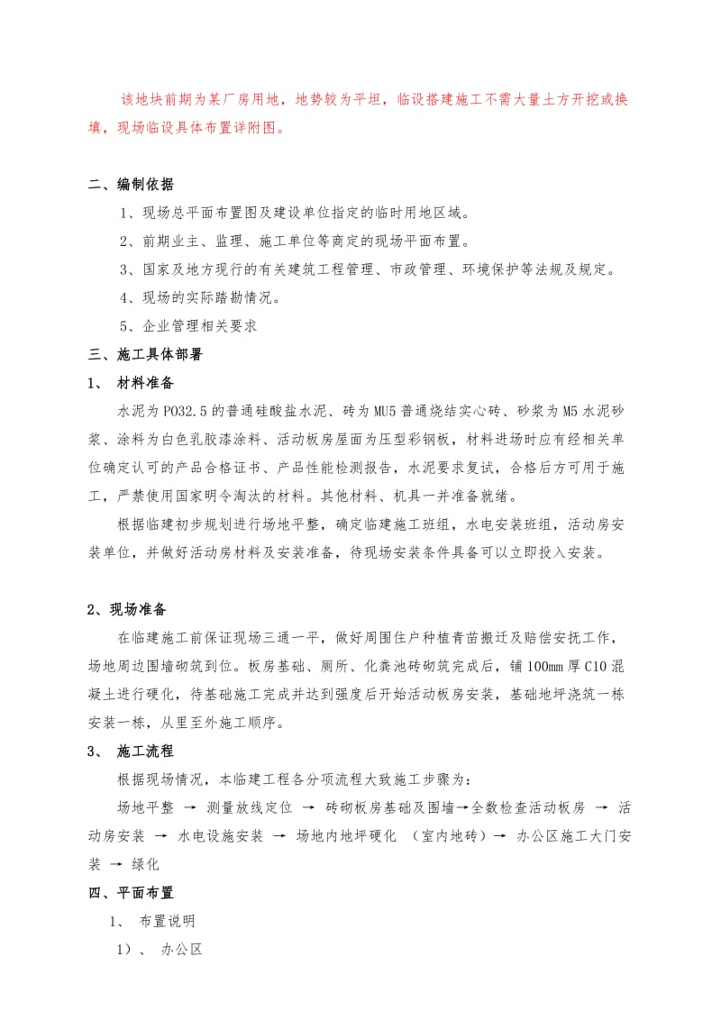 临设施工方案.doc_第3页