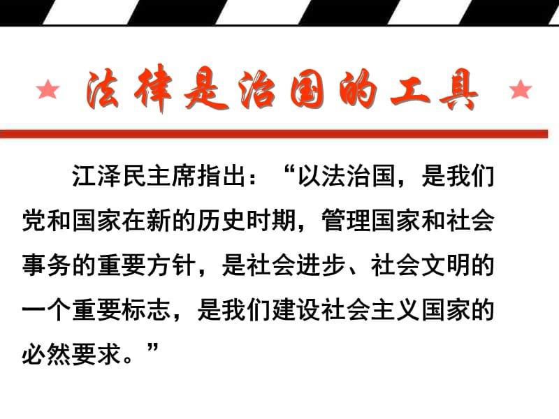 主题班会：法律 禁毒 反邪教篇法 在 身 边—— 走好青春第一步中学法制教育_第3页