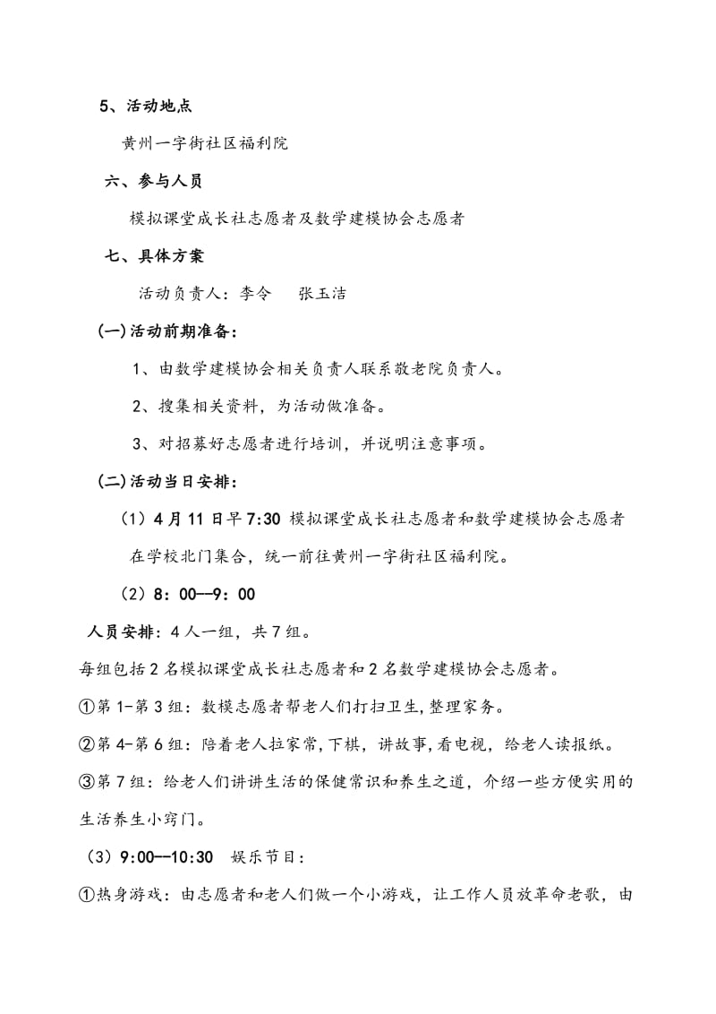 福利院之行活动策划.doc_第3页