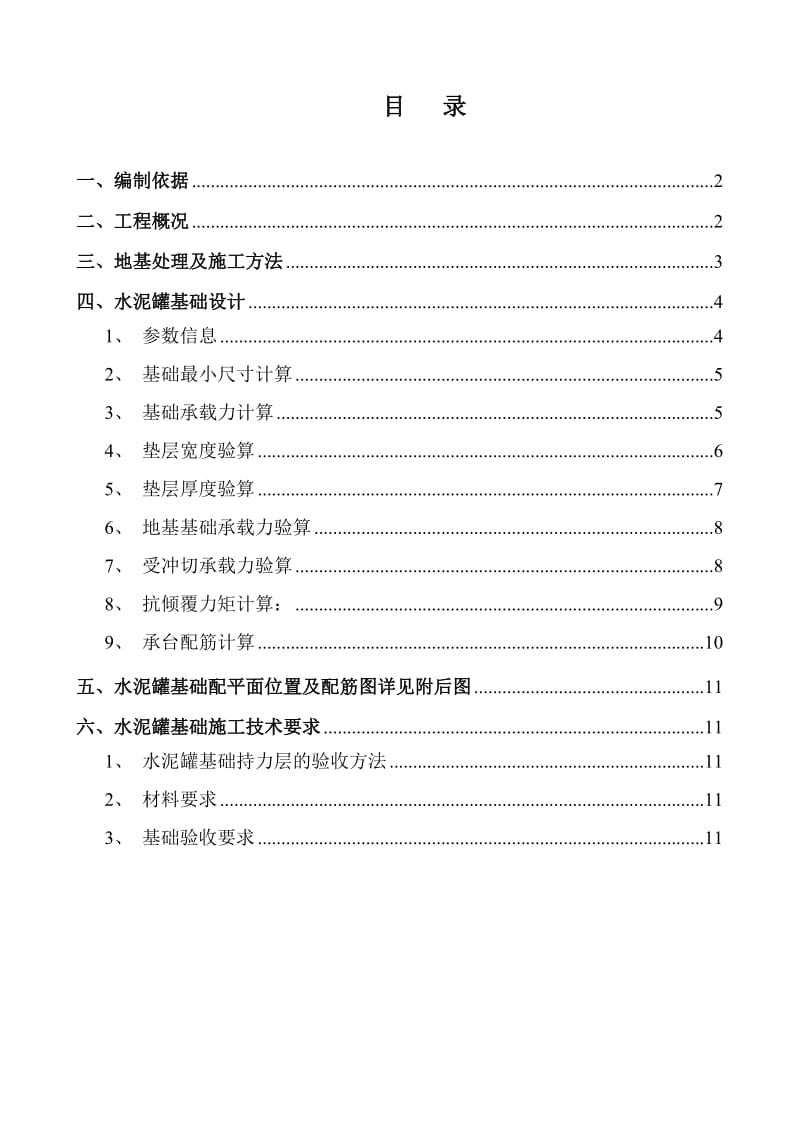 水泥罐基础设计方案.doc_第1页