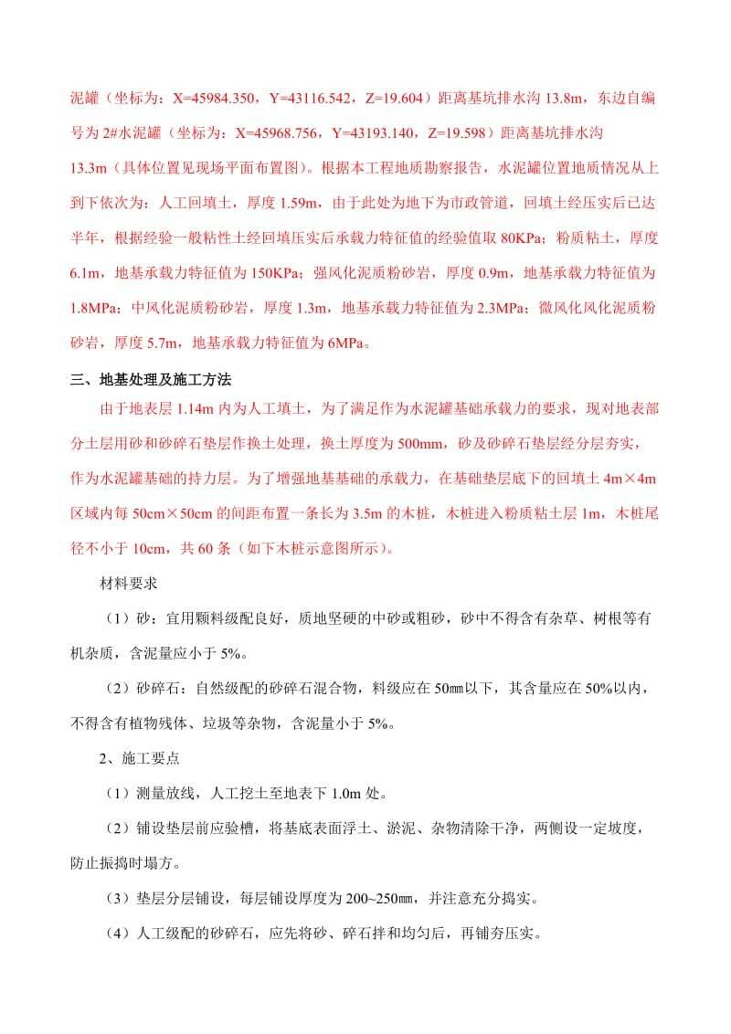 水泥罐基础设计方案.doc_第3页