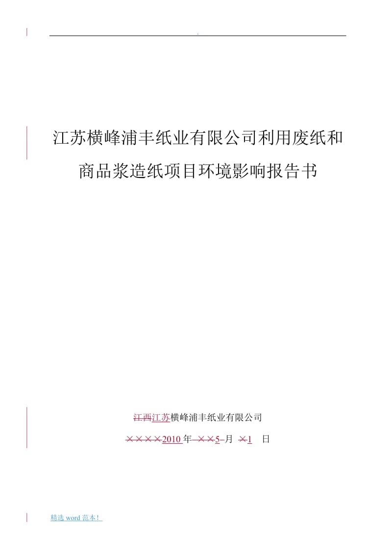 环境影响评价报告书.doc_第1页