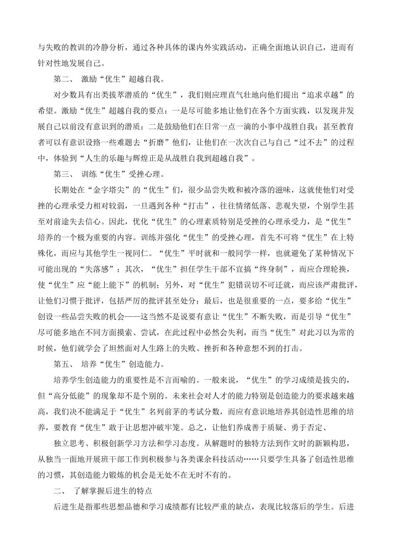 四年级培优辅差总结.doc_第2页