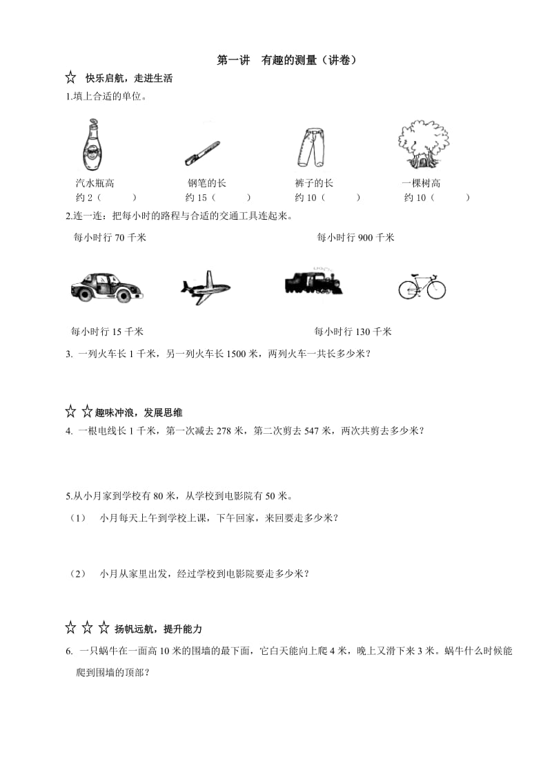 小学三年级趣味数学上册.doc_第3页