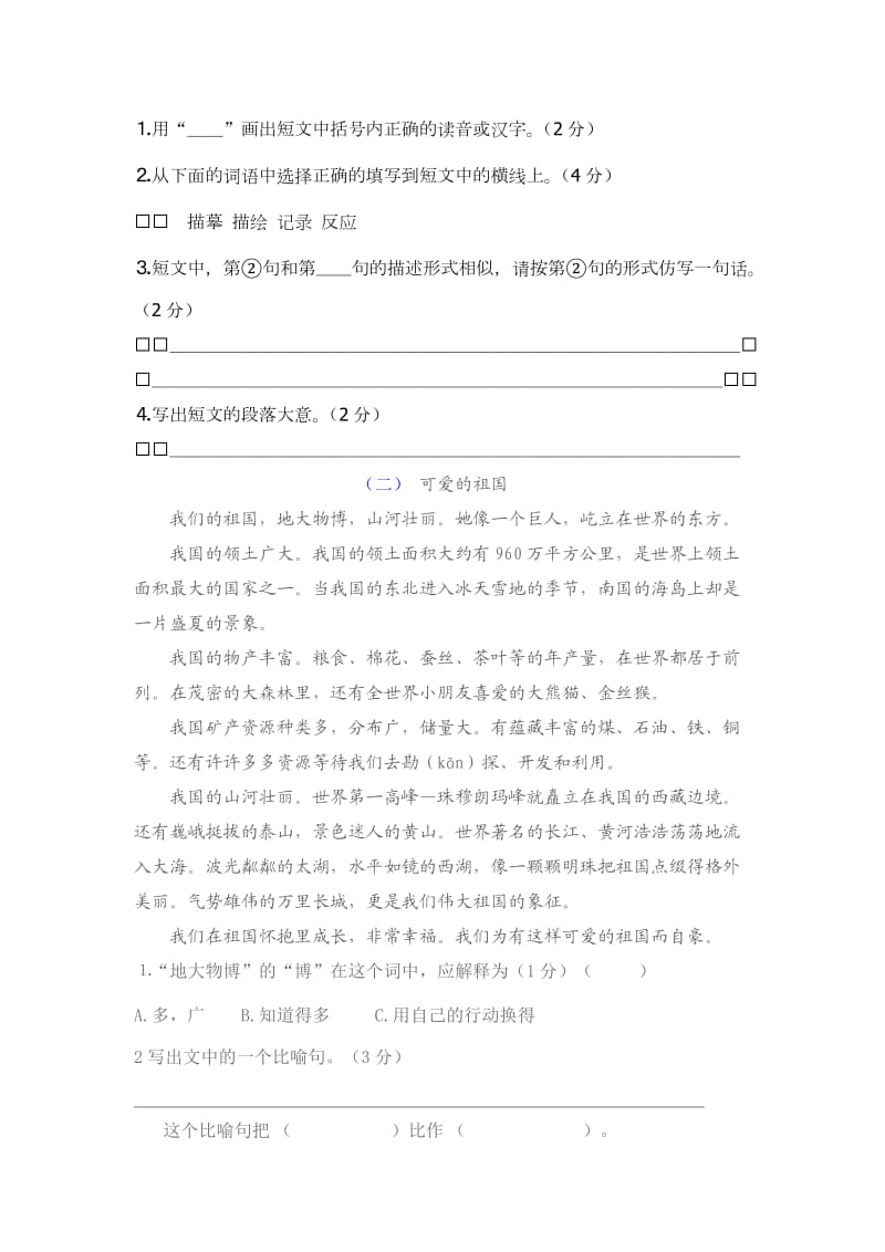 西师版三年级下册第二单元测试卷及其答案.doc_第3页