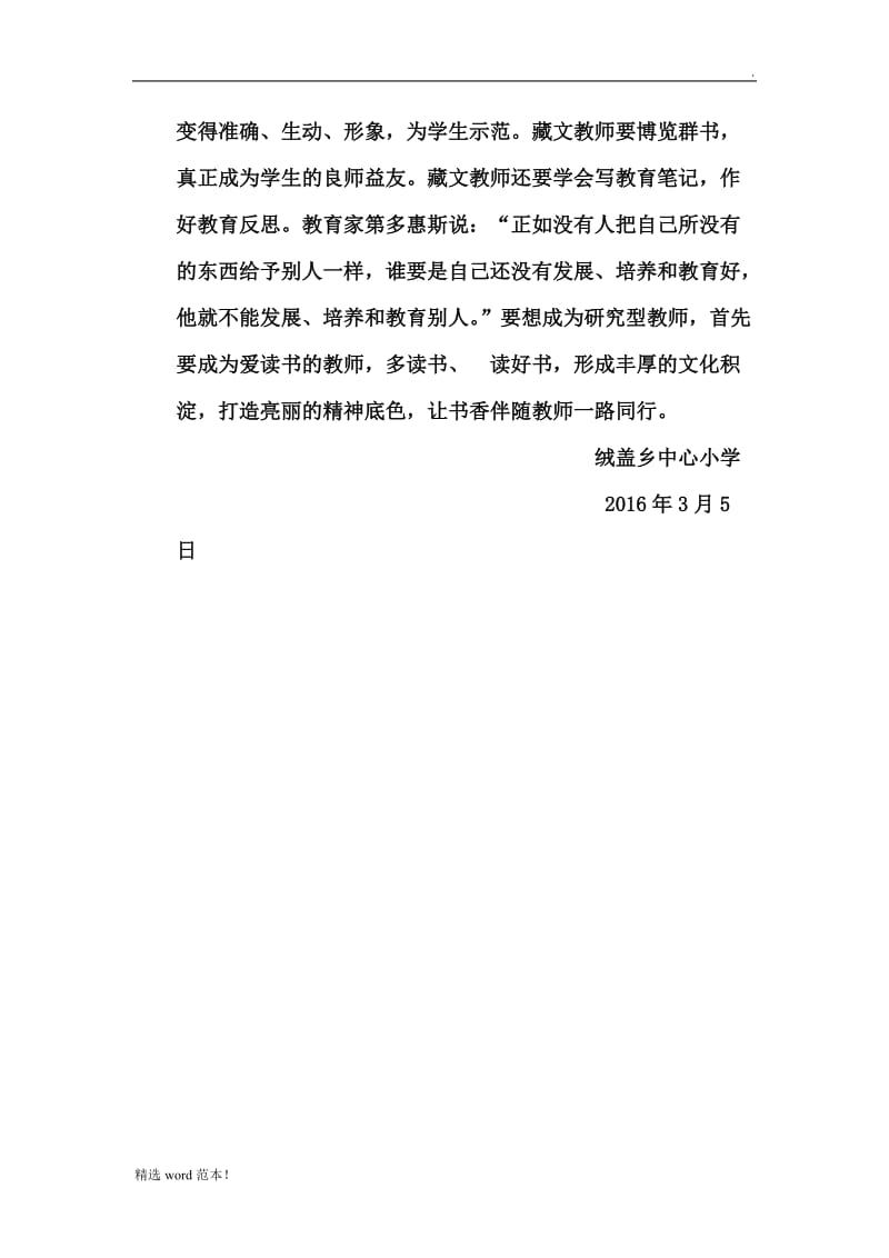 藏文教研组工作计划.doc_第3页