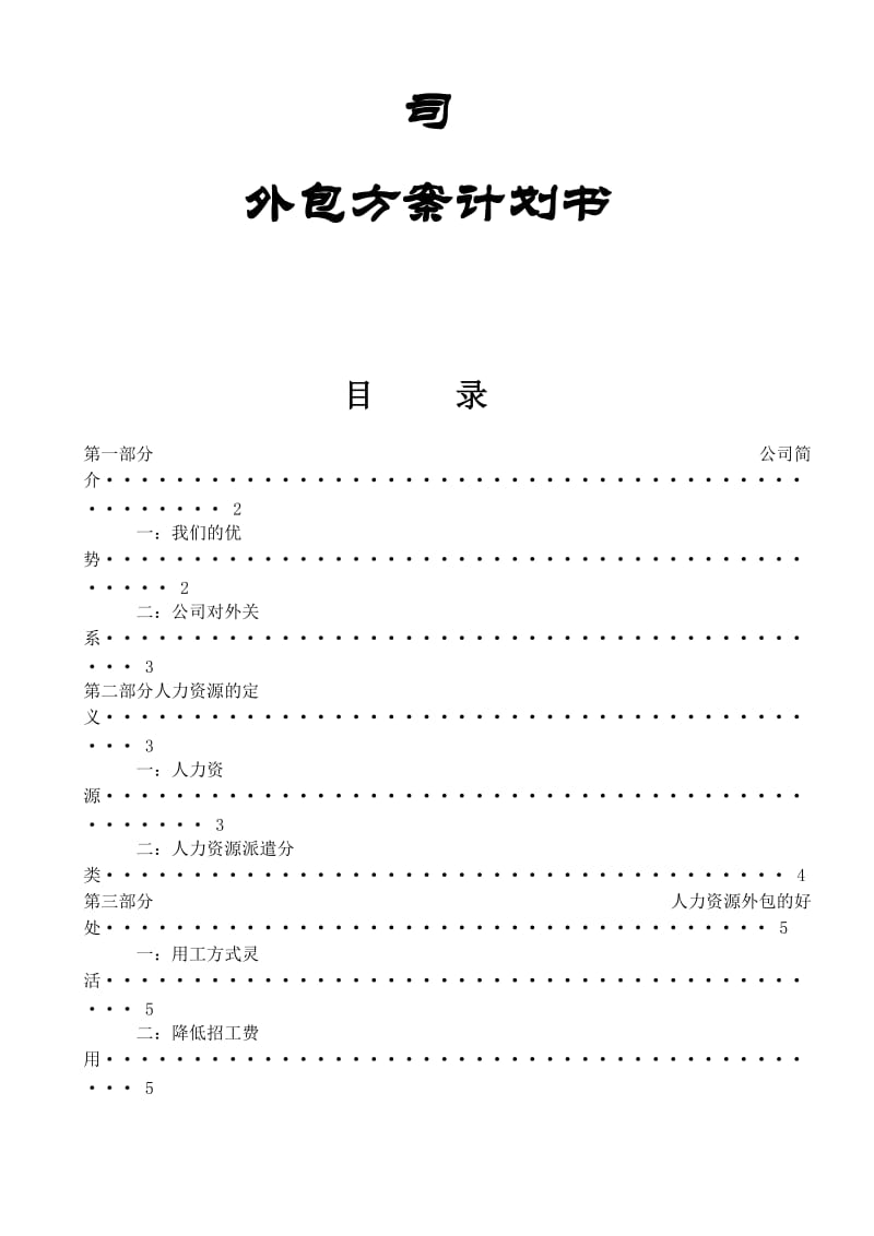 劳务派遣方案计划书.doc_第2页