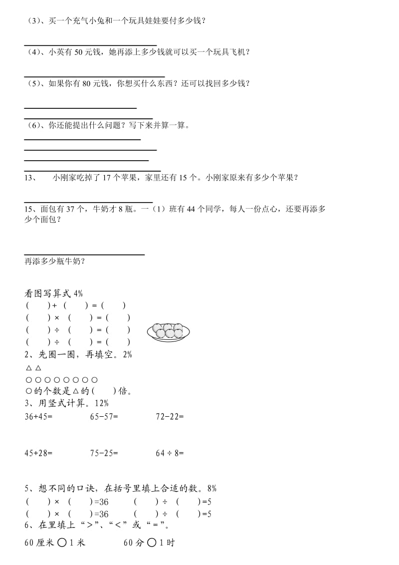 小学二年级数学练习题应用题合集.doc_第2页