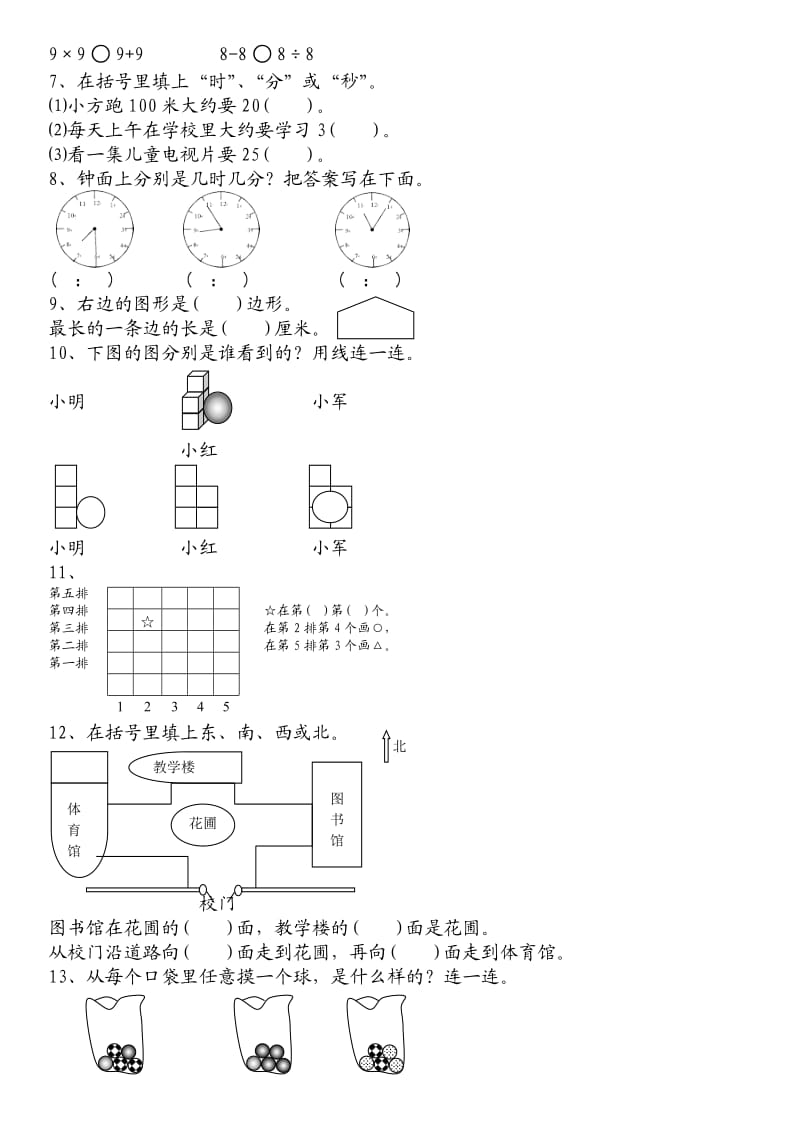 小学二年级数学练习题应用题合集.doc_第3页