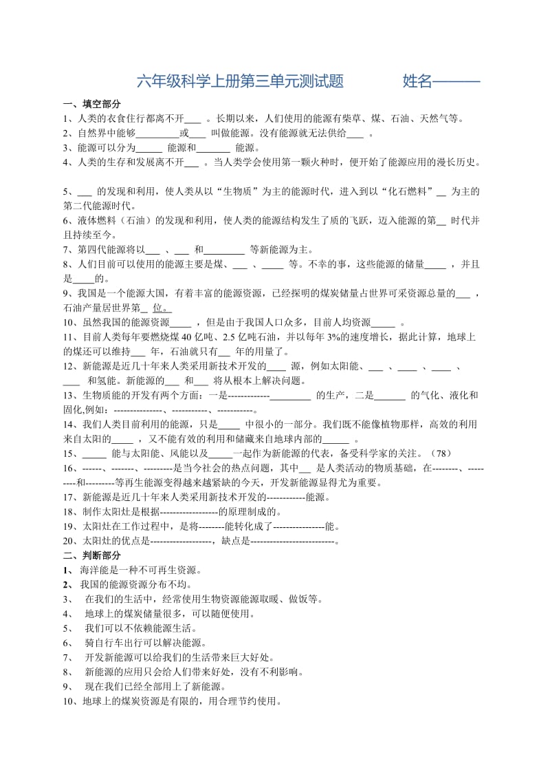 冀教版六年级科学上册第三单元测试题.doc_第1页