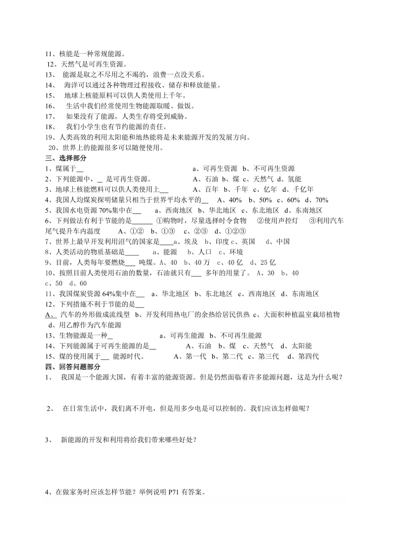 冀教版六年级科学上册第三单元测试题.doc_第2页