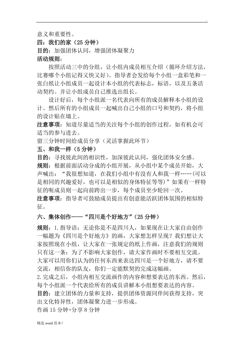 团体辅导 活动方案.doc_第2页