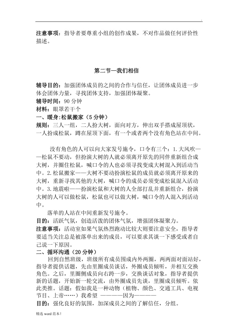 团体辅导 活动方案.doc_第3页