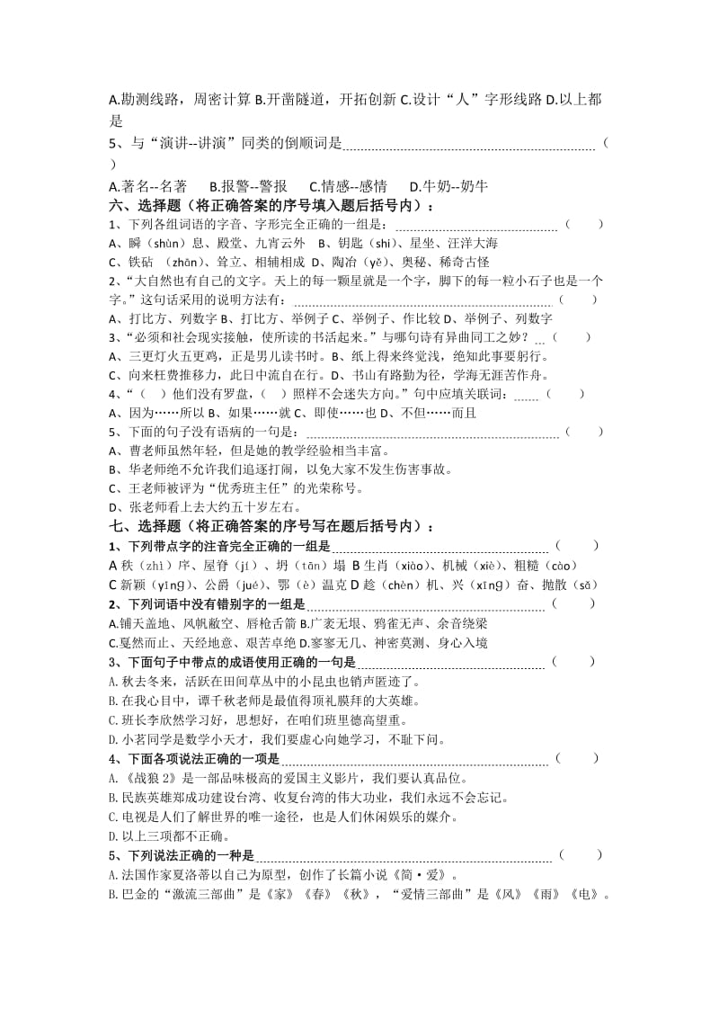 六年级语文(上册)选择题集锦.doc_第3页