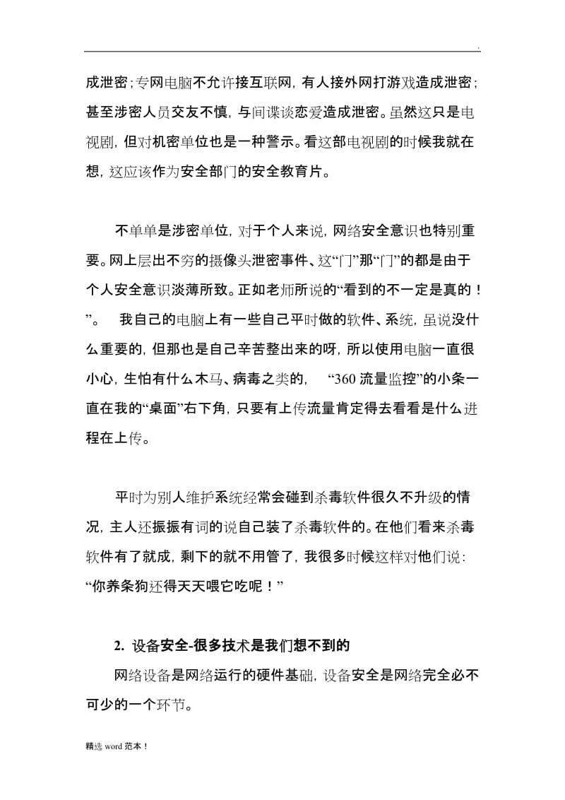 网络安全的学习心得体会.doc_第2页