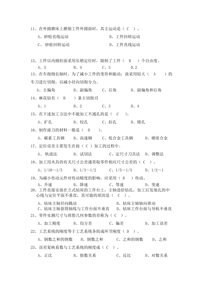 机械制造技术基础复习题答案版.doc_第2页